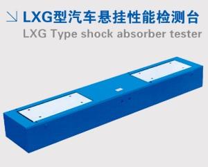 LXG型汽車懸掛性能檢測臺
