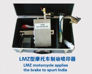 LMZ型摩托車制動噴印器